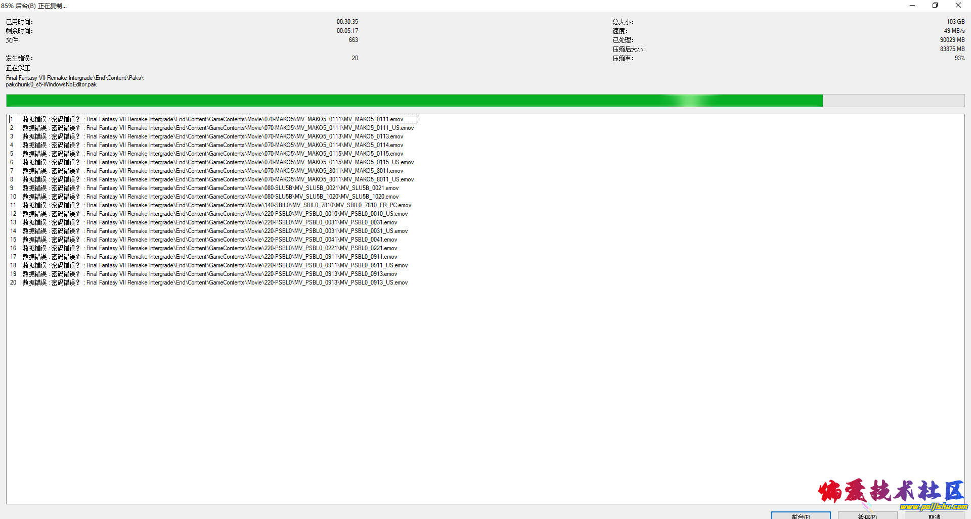 85% 后台(B) 正在复制... 7-Zip 2025_7_31 9_13_03.png