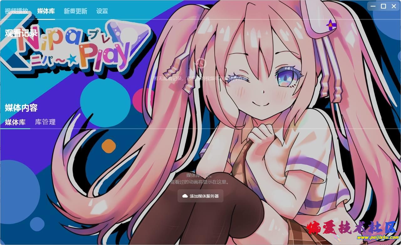 NipaPlay.jpg