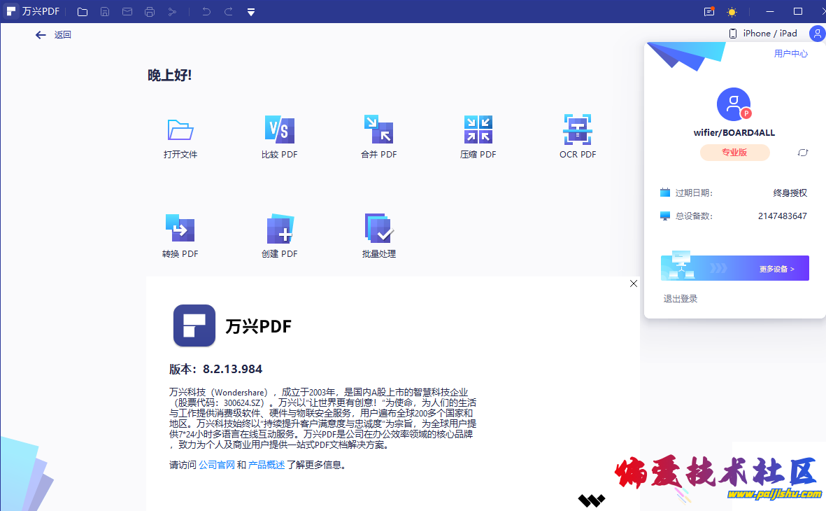 万兴PDF软件.png
