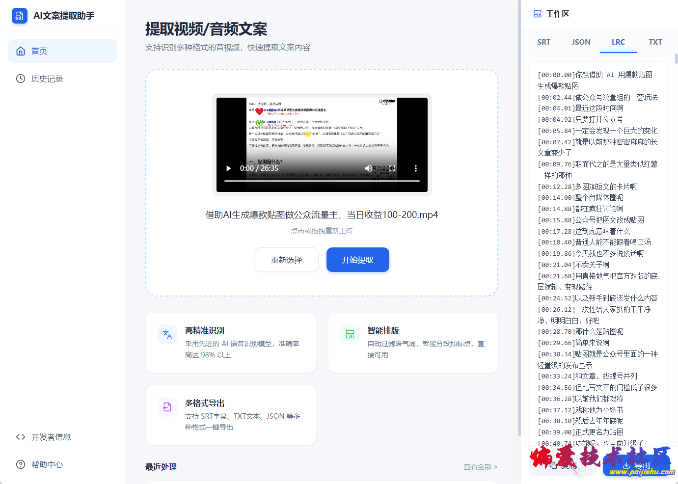 提取文案.png
