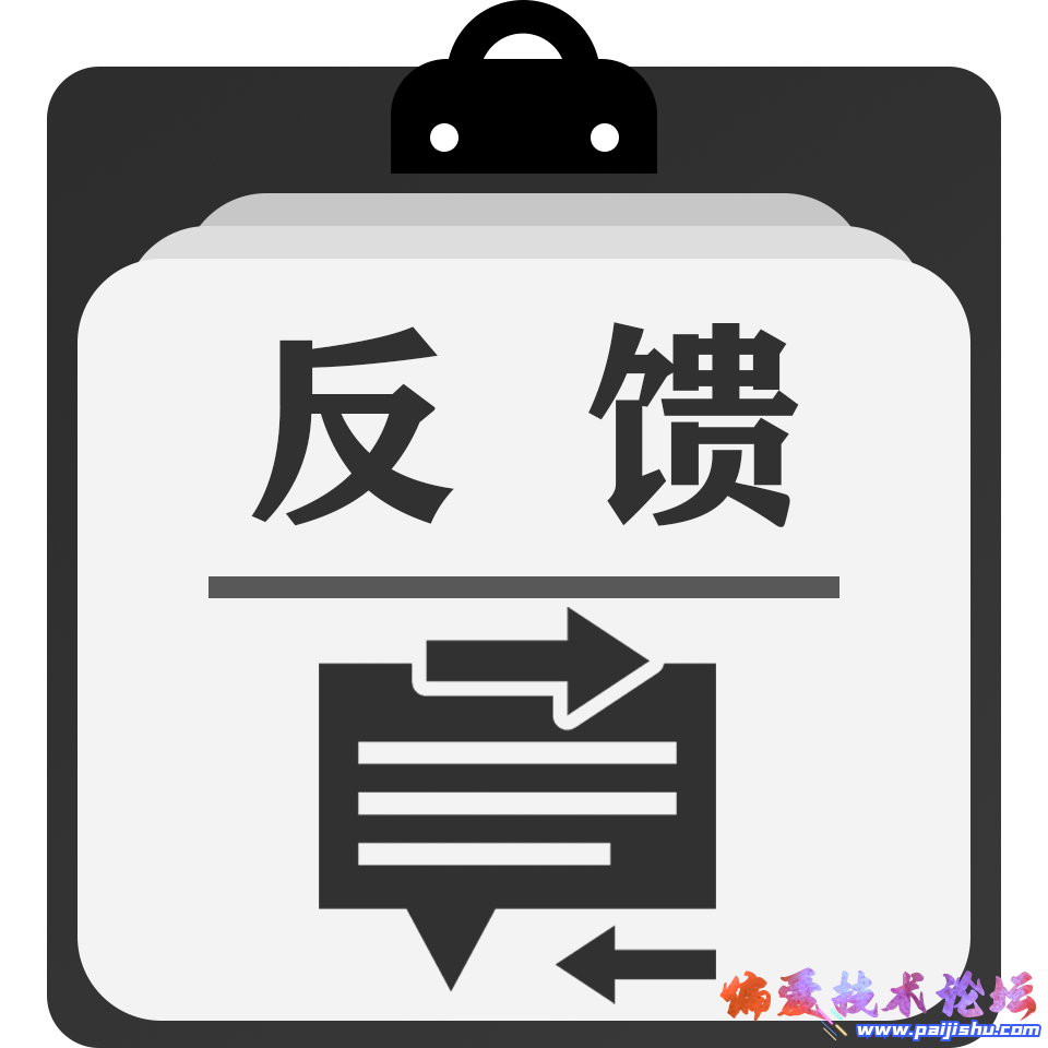 反馈.png