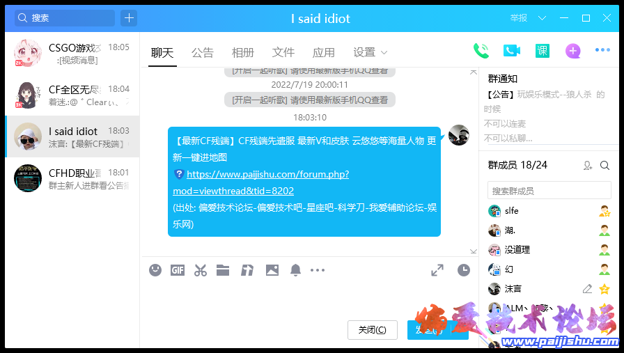 CFHD职业哥交流群等4个会话 2022_7_25 18_11_19.png